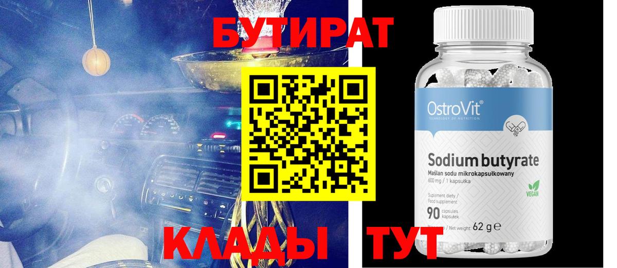 Бутират 99% Бор