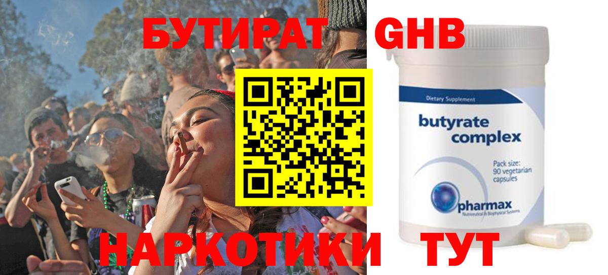 БУТИРАТ 99%  Вход с VPN  БУТИРАТ  Бор 