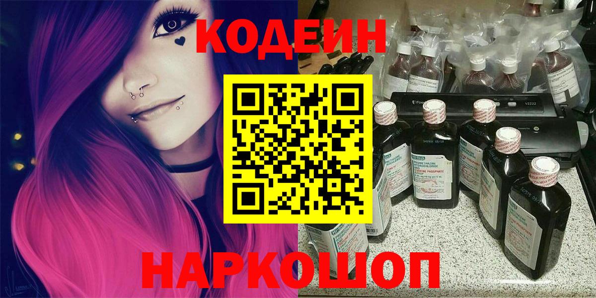 Кодеиновый сироп Lean Purple Drank  Вход с VPN  Бор  Codein напиток Lean (лин) 