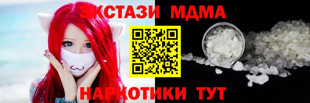 MDMA  МДМА молли  Вход с VPN  MDMA Molly  Бор 