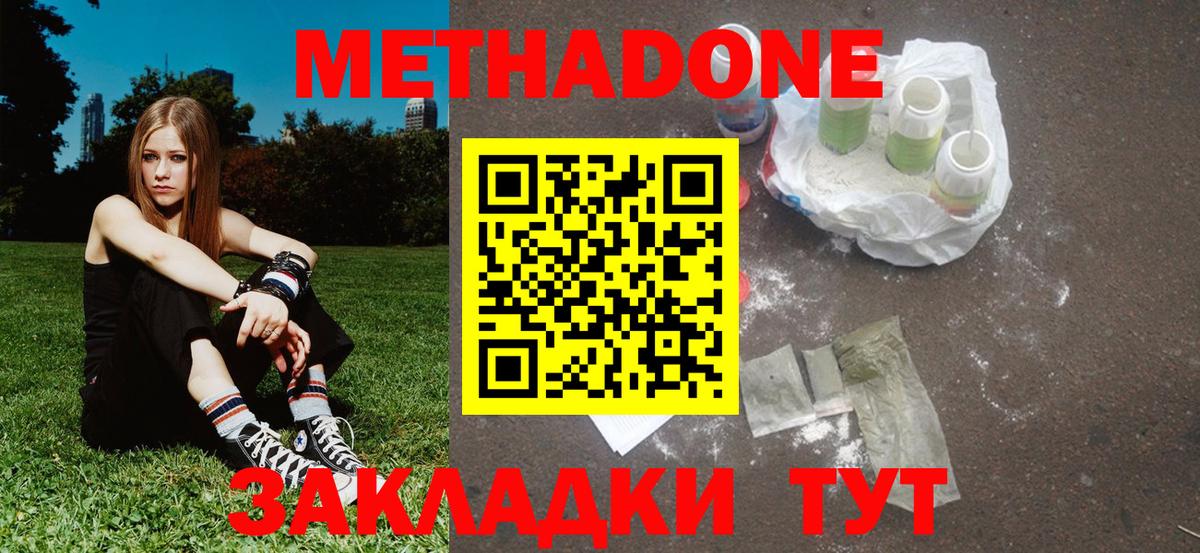 Метадон мёд Бор